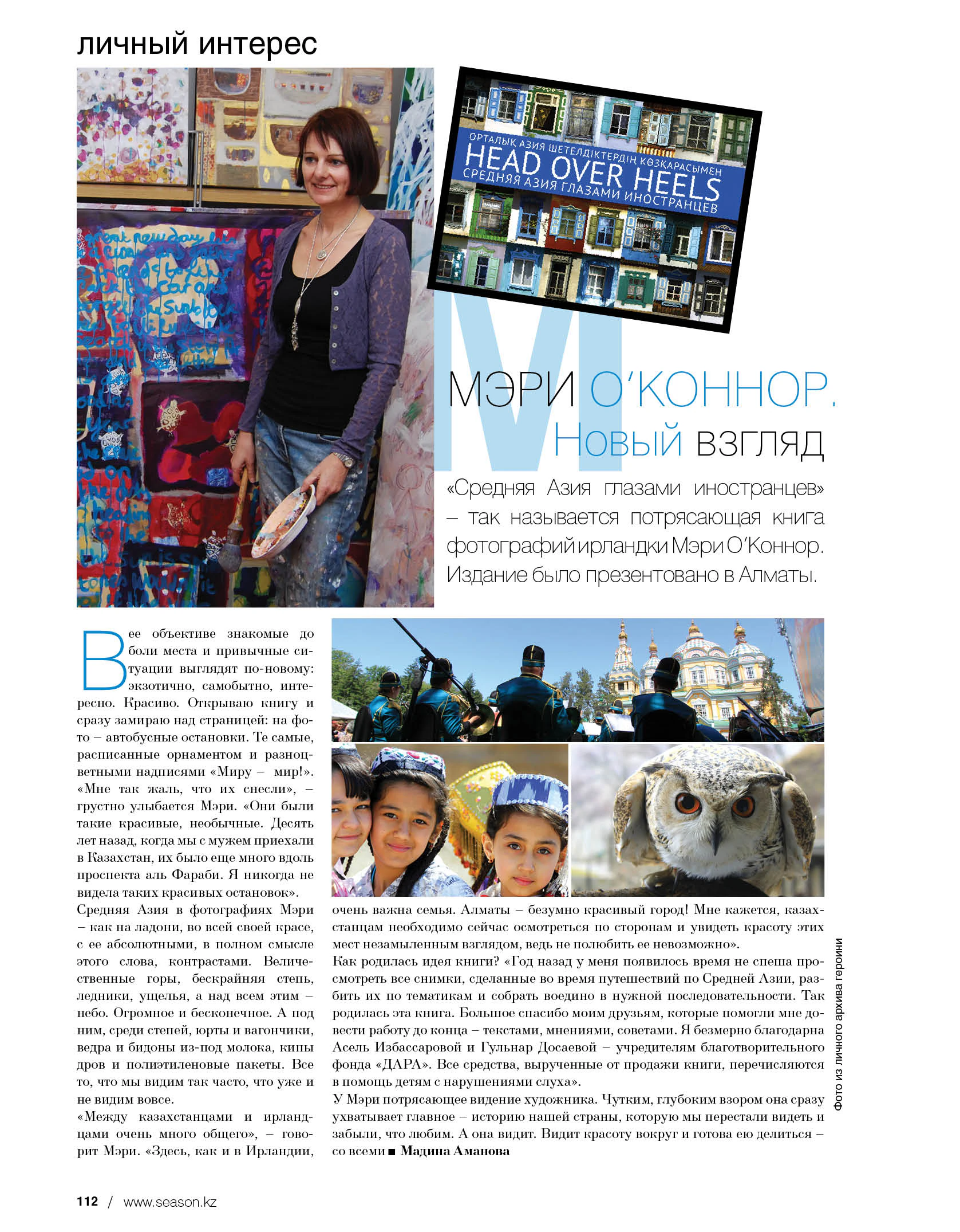 Mary O'Connor Seasons Article Мэри о Коннор